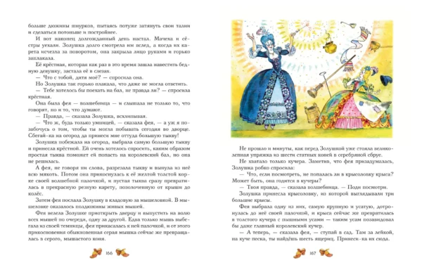 Чудо-книга. Сказки из детства (илл. А. Елисеева)