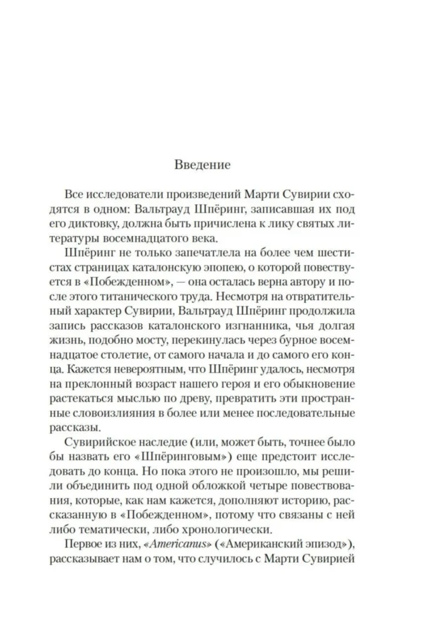 Альберт Санчес Пиньоль: Горе побежденному