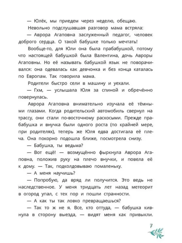 Гульшат Абдеева: Шебуршарик Вася с планеты Синехвостиковая