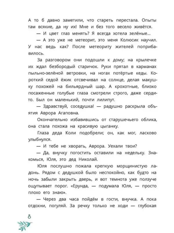 Гульшат Абдеева: Шебуршарик Вася с планеты Синехвостиковая