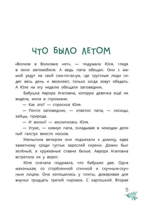 Гульшат Абдеева: Шебуршарик Вася с планеты Синехвостиковая