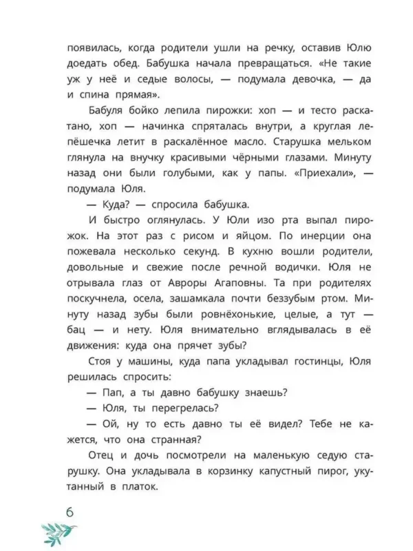 Гульшат Абдеева: Шебуршарик Вася с планеты Синехвостиковая