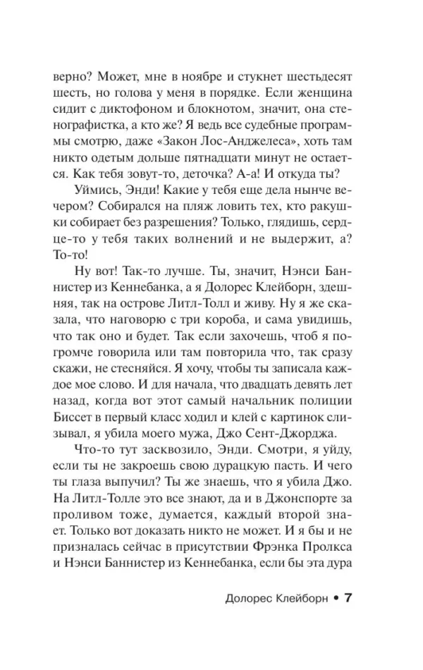 Стивен Кинг: Долорес Клейборн (мягкий переплет)