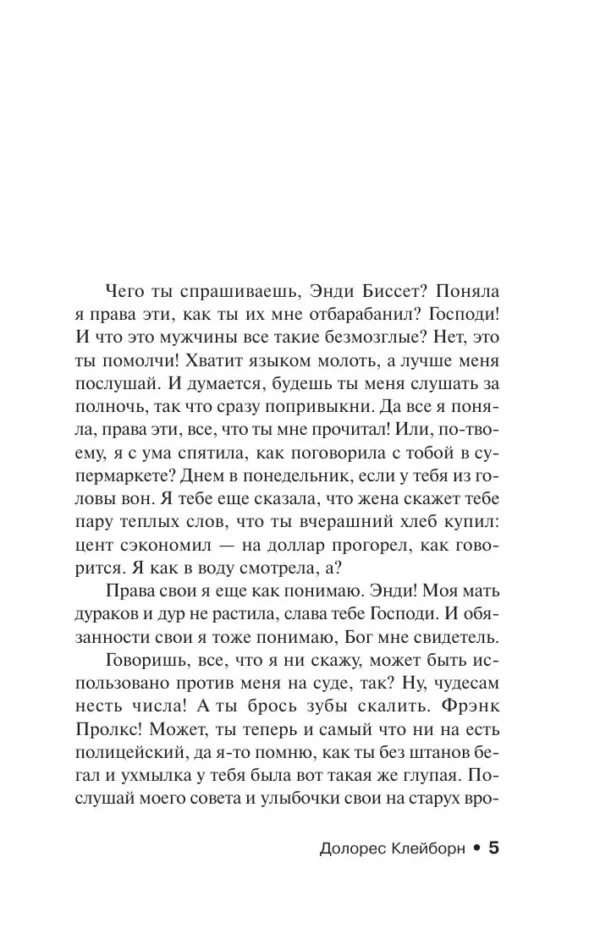 Стивен Кинг: Долорес Клейборн (мягкий переплет)