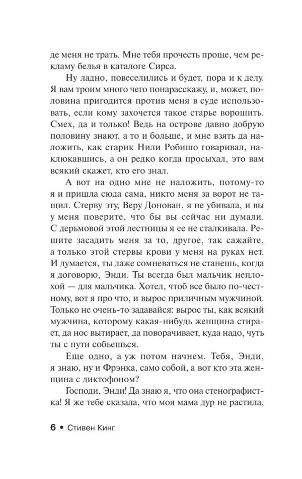 Стивен Кинг: Долорес Клейборн (мягкий переплет)
