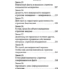 Роберт Грин: 33 стратегии войны (краткая версия)