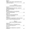 Роберт Грин: 33 стратегии войны (краткая версия)