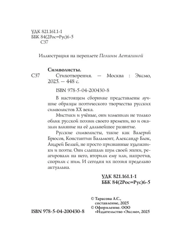 Символисты. Стихотворения