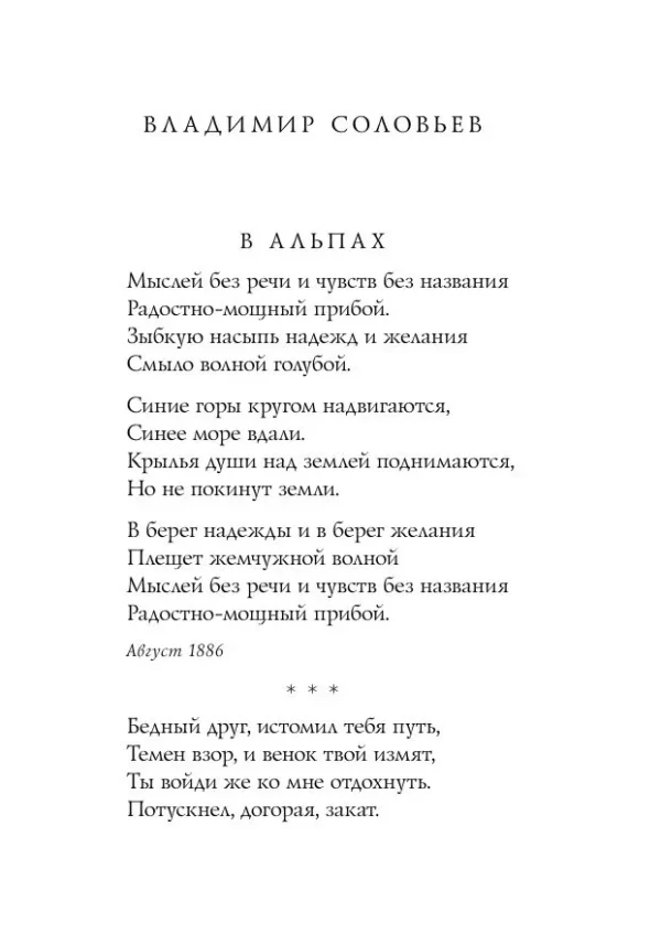 Символисты. Стихотворения