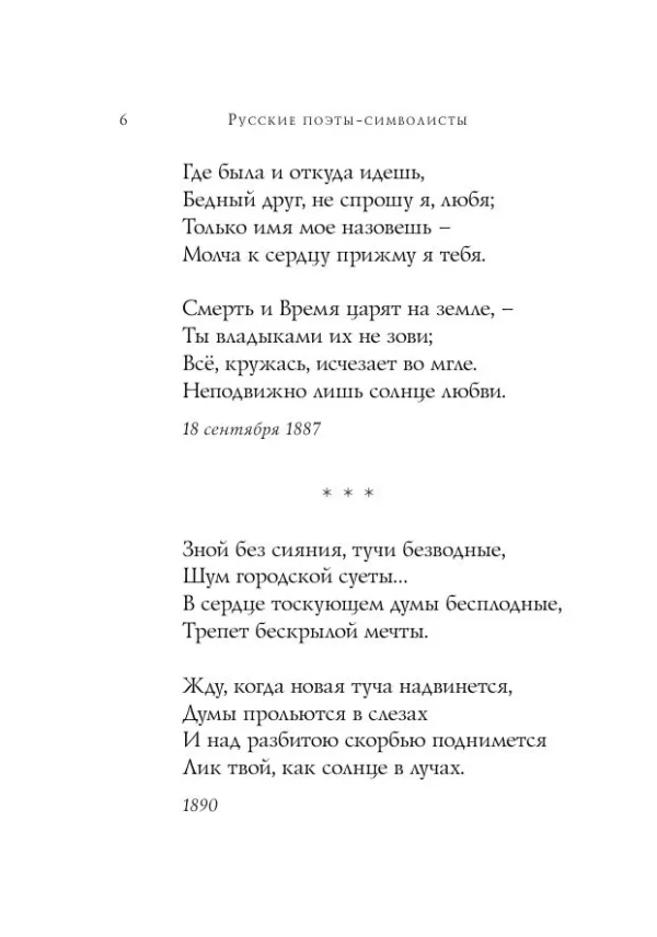 Символисты. Стихотворения