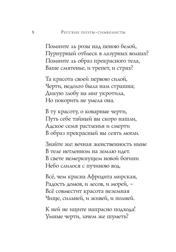 Символисты. Стихотворения