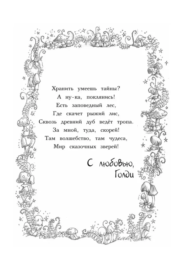 Дейзи Медоус: Щенок Поппи, или Сонные чары