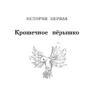 Дейзи Медоус: Щенок Поппи, или Сонные чары