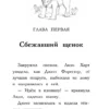 Дейзи Медоус: Щенок Поппи, или Сонные чары