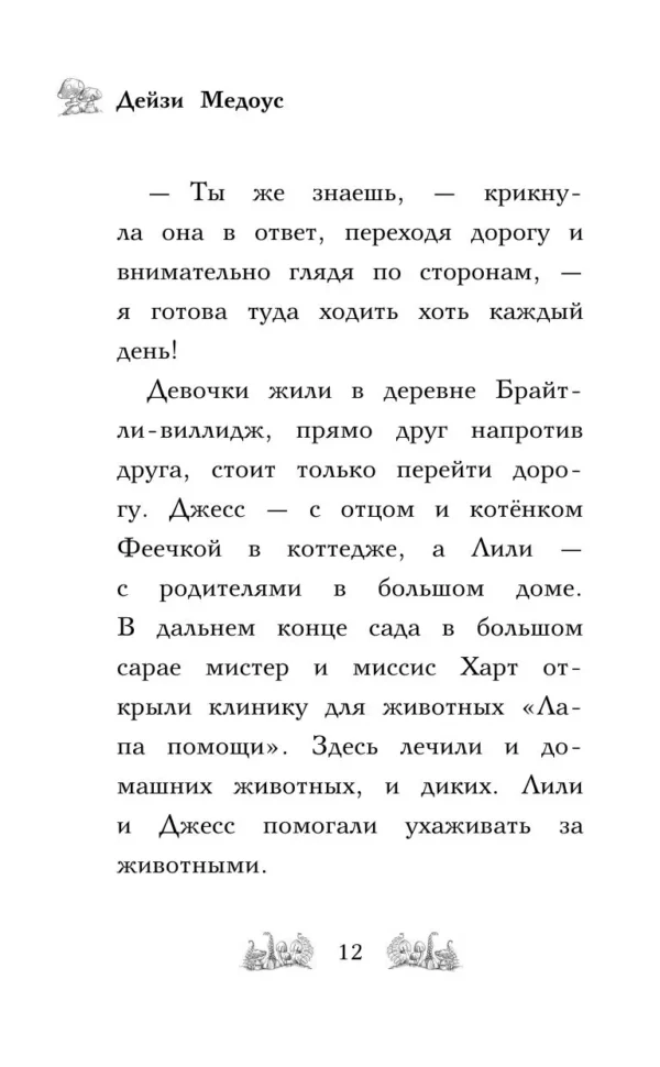 Дейзи Медоус: Щенок Поппи, или Сонные чары