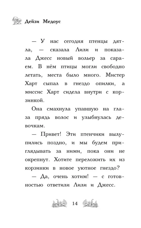 Дейзи Медоус: Щенок Поппи, или Сонные чары