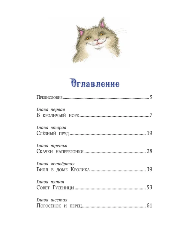 Льюис Кэрролл: Алиса в Стране чудес (илл. И. Петелиной)