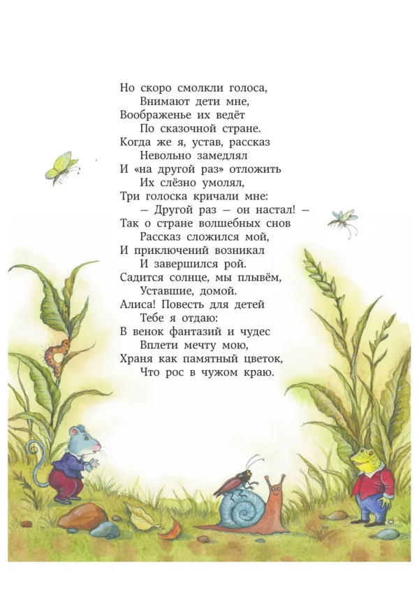 Льюис Кэрролл: Алиса в Стране чудес (илл. И. Петелиной)