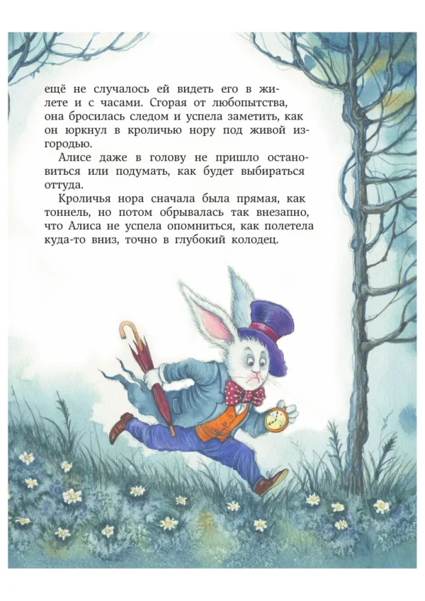 Льюис Кэрролл: Алиса в Стране чудес (илл. И. Петелиной)