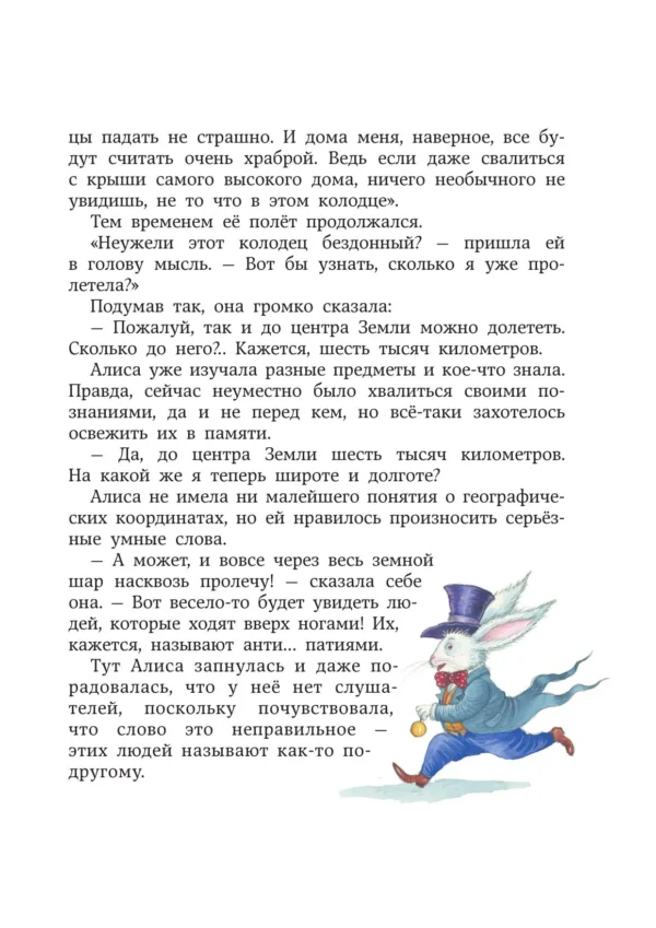 Льюис Кэрролл: Алиса в Стране чудес (илл. И. Петелиной)