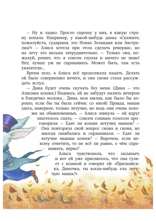 Льюис Кэрролл: Алиса в Стране чудес (илл. И. Петелиной)