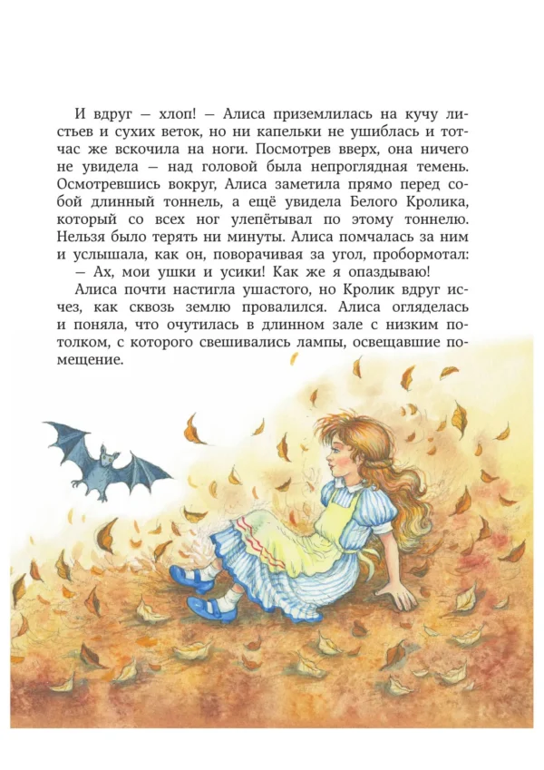 Льюис Кэрролл: Алиса в Стране чудес (илл. И. Петелиной)