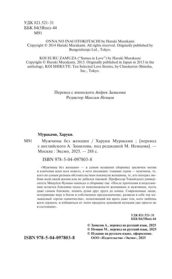 Харуки Мураками: Men without women. Мужчины без женщин