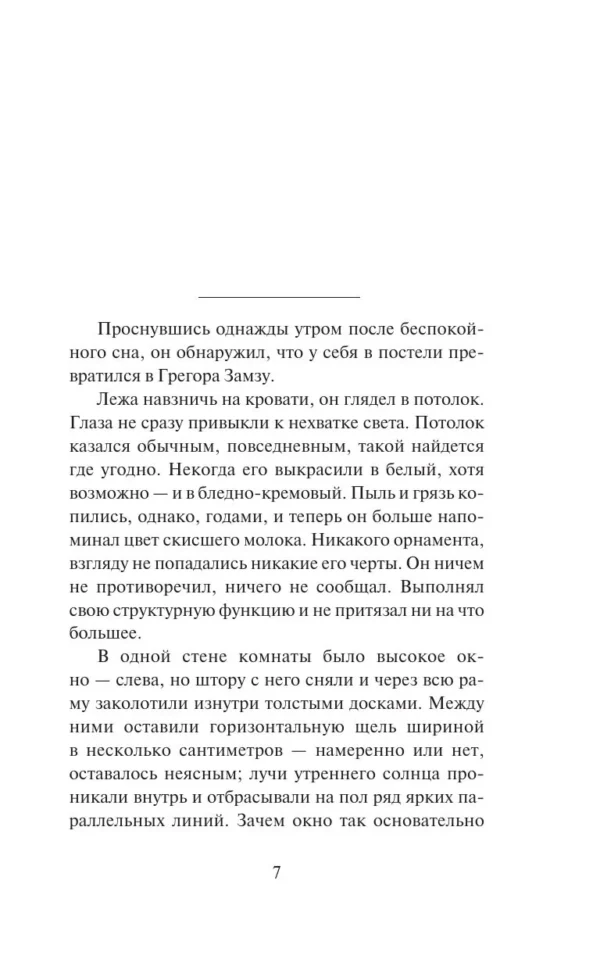 Харуки Мураками: Men without women. Мужчины без женщин