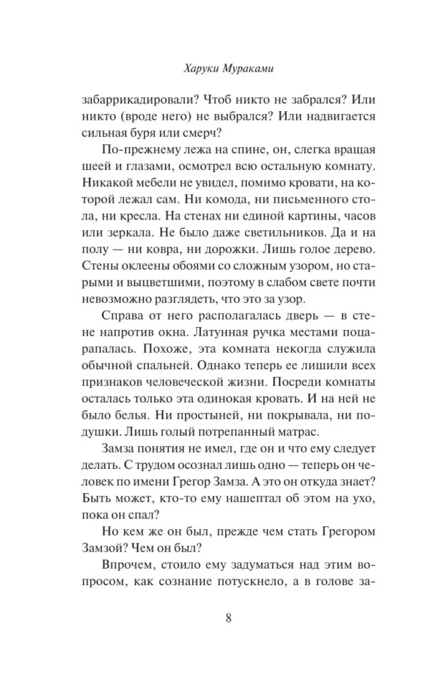 Харуки Мураками: Men without women. Мужчины без женщин