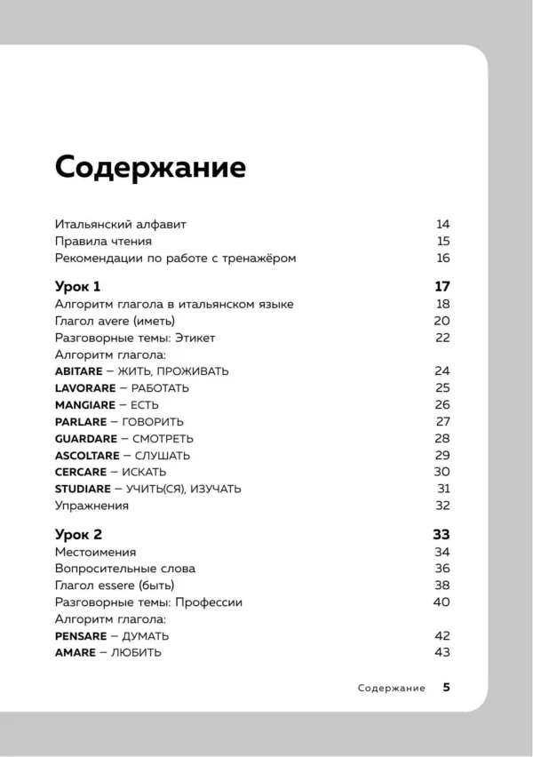 Дмитрий Петров: Итальянский язык, 16 уроков. Базовый курс