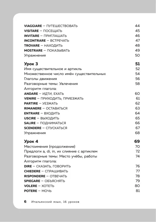 Дмитрий Петров: Итальянский язык, 16 уроков. Базовый курс