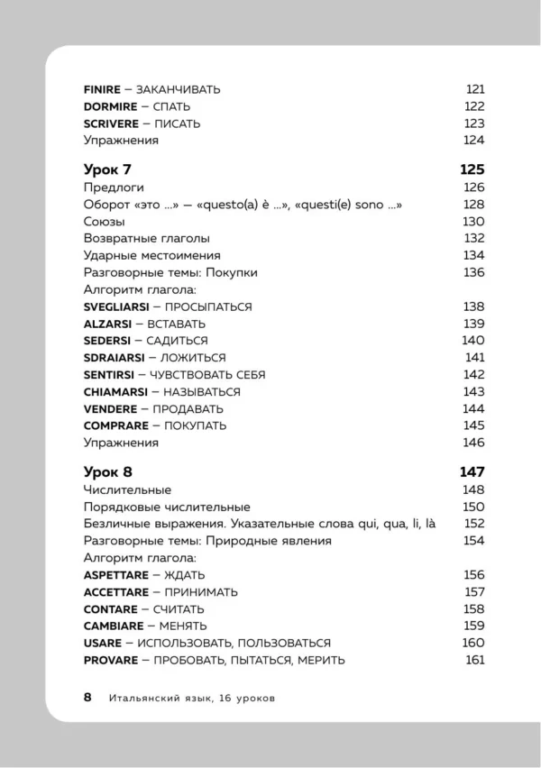 Дмитрий Петров: Итальянский язык, 16 уроков. Базовый курс