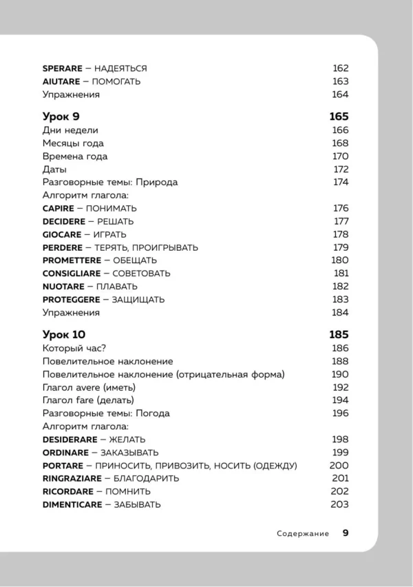 Дмитрий Петров: Итальянский язык, 16 уроков. Базовый курс