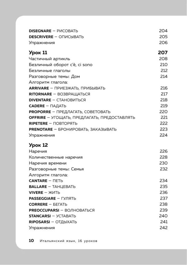Дмитрий Петров: Итальянский язык, 16 уроков. Базовый курс