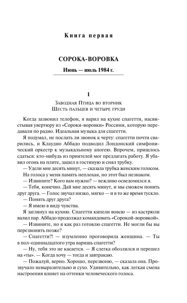 Харуки Мураками: Хроники Заводной Птицы (Магистраль. Главный тренд)