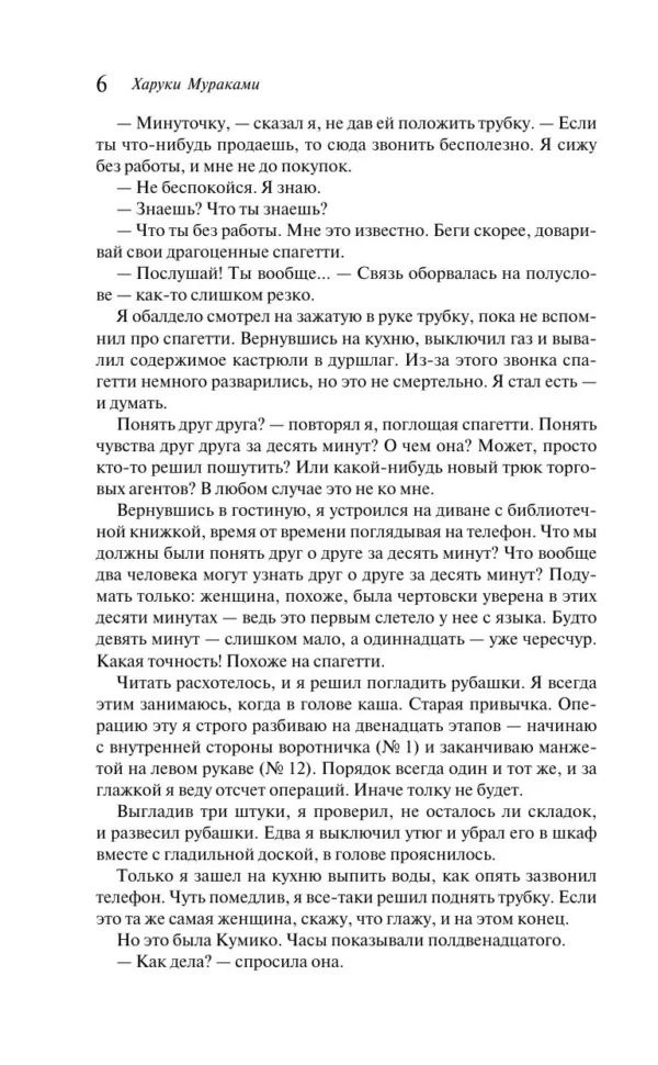 Харуки Мураками: Хроники Заводной Птицы (Магистраль. Главный тренд)