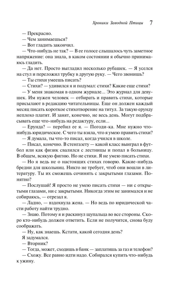 Харуки Мураками: Хроники Заводной Птицы (Магистраль. Главный тренд)