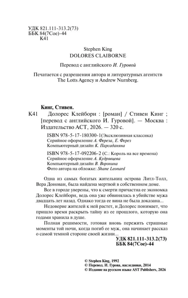 Стивен Кинг: Долорес Клейборн (мягкий переплет)