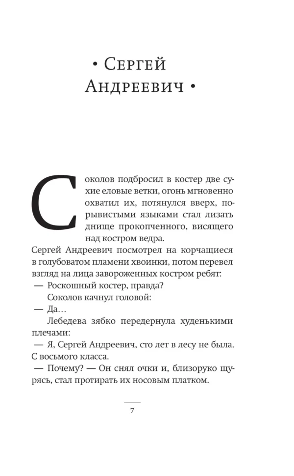 Владимир Сорокин: Первый субботник
