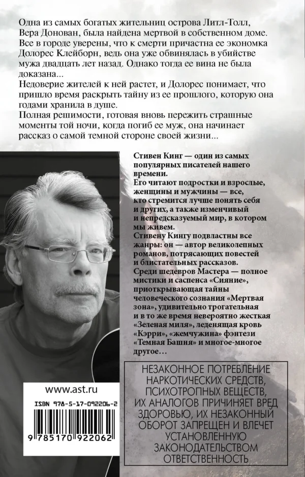 Стивен Кинг: Долорес Клейборн (мягкий переплет)