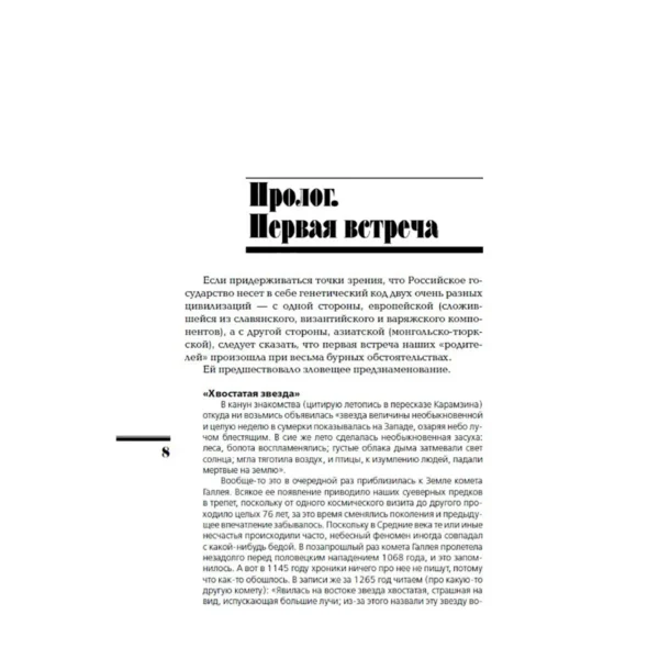 Борис Акунин: История Российского государства. Ордынский период. Часть Азии. Том II
