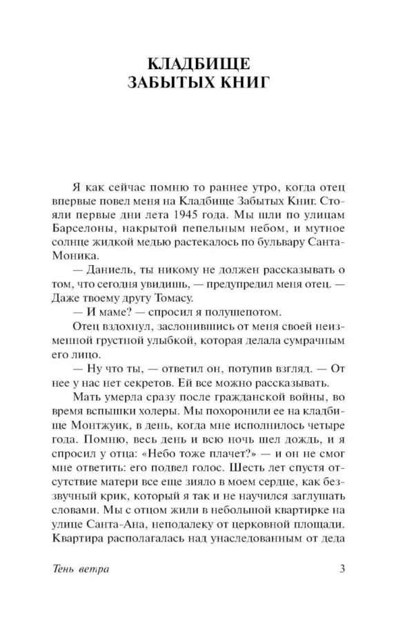 Карлос Руис Сафон: Тень ветра (твердый переплет)