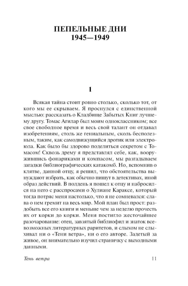 Карлос Руис Сафон: Тень ветра (твердый переплет)