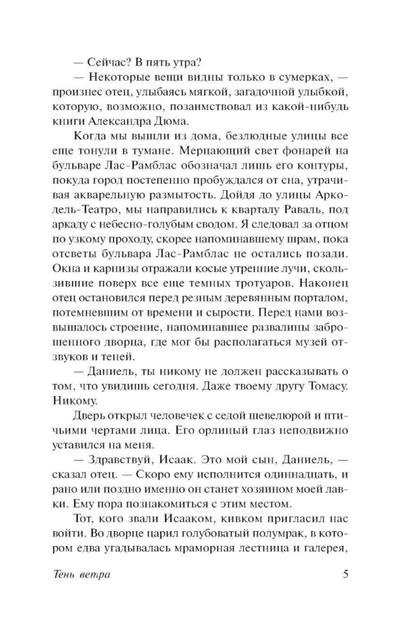 Карлос Руис Сафон: Тень ветра (твердый переплет)