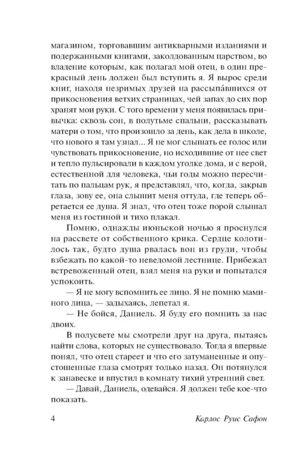 Карлос Руис Сафон: Тень ветра (твердый переплет)