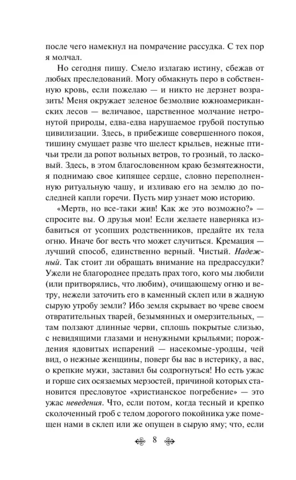 Мария Корелли: Вендетта. История одного позабытого