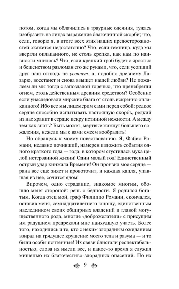Мария Корелли: Вендетта. История одного позабытого