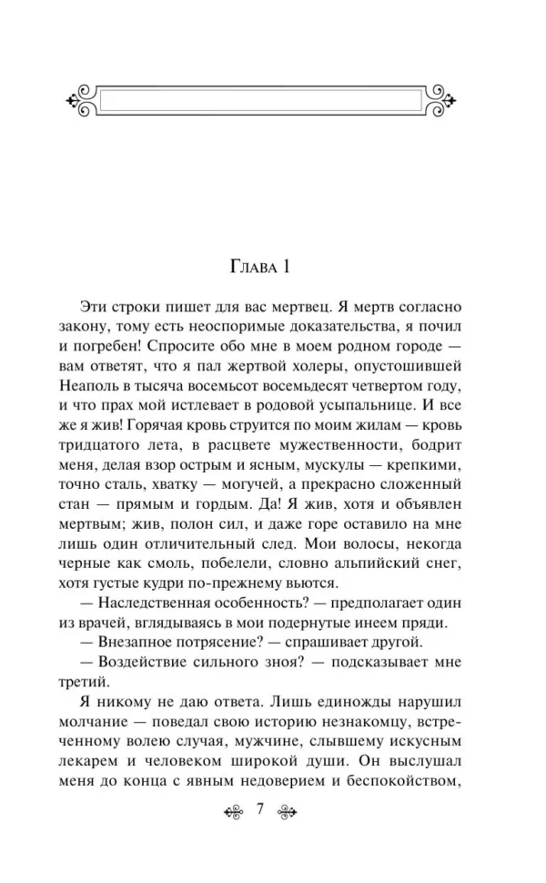 Мария Корелли: Вендетта. История одного позабытого
