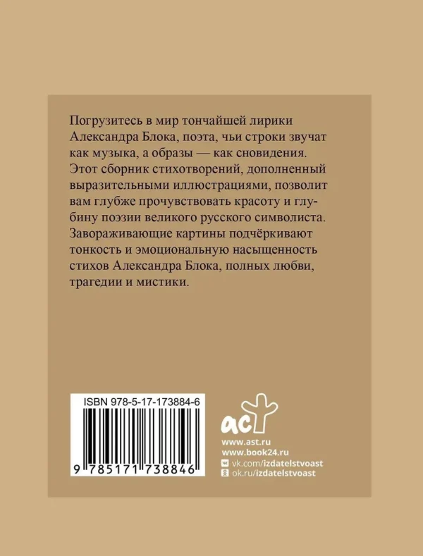 Александр Блок: Избранная лирика с иллюстрациями