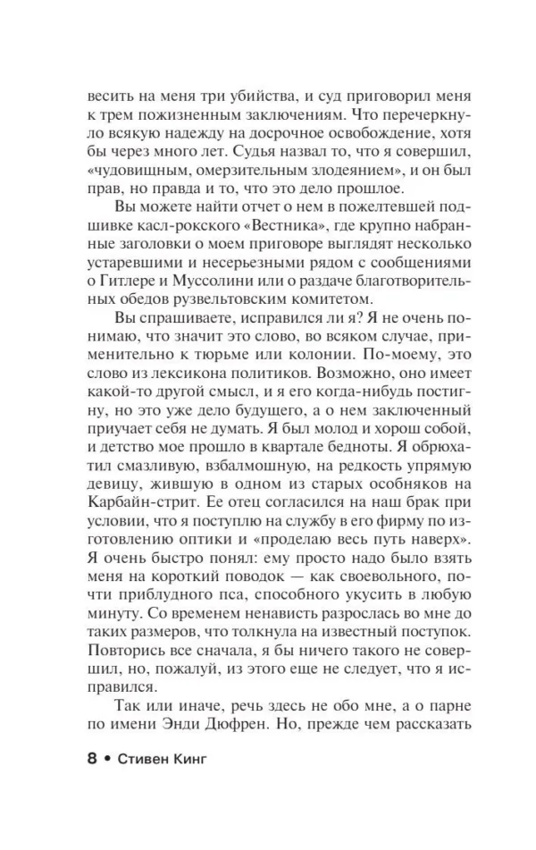 Стивен Кинг: Четыре сезона (мягкий переплет)